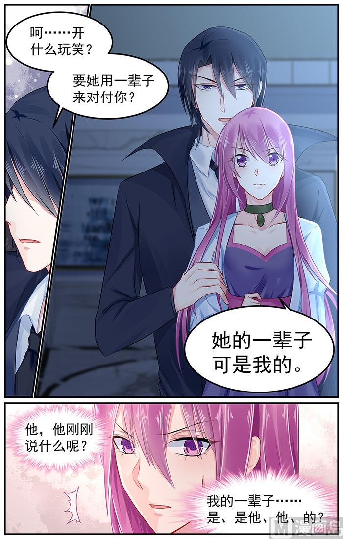 《极品辣妈好V5》第86话 你竟然是仇人 第7页