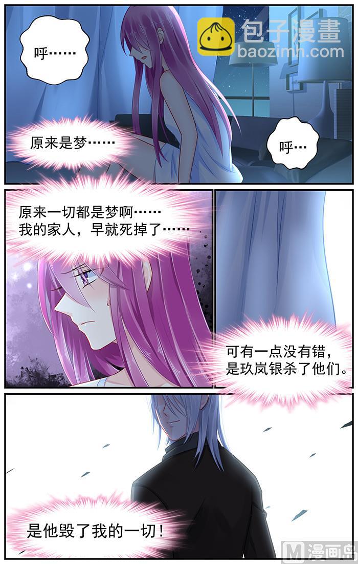 《极品辣妈好V5》第88话 错中复杂的感情 第3页