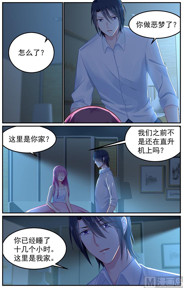 《极品辣妈好V5》第88话 错中复杂的感情 第4页