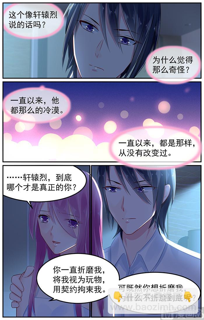 《极品辣妈好V5》第88话 错中复杂的感情 第6页
