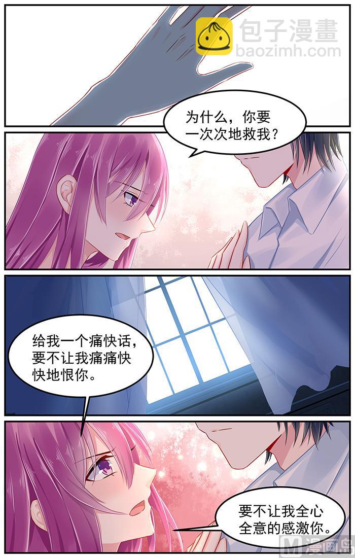 《极品辣妈好V5》第88话 错中复杂的感情 第7页