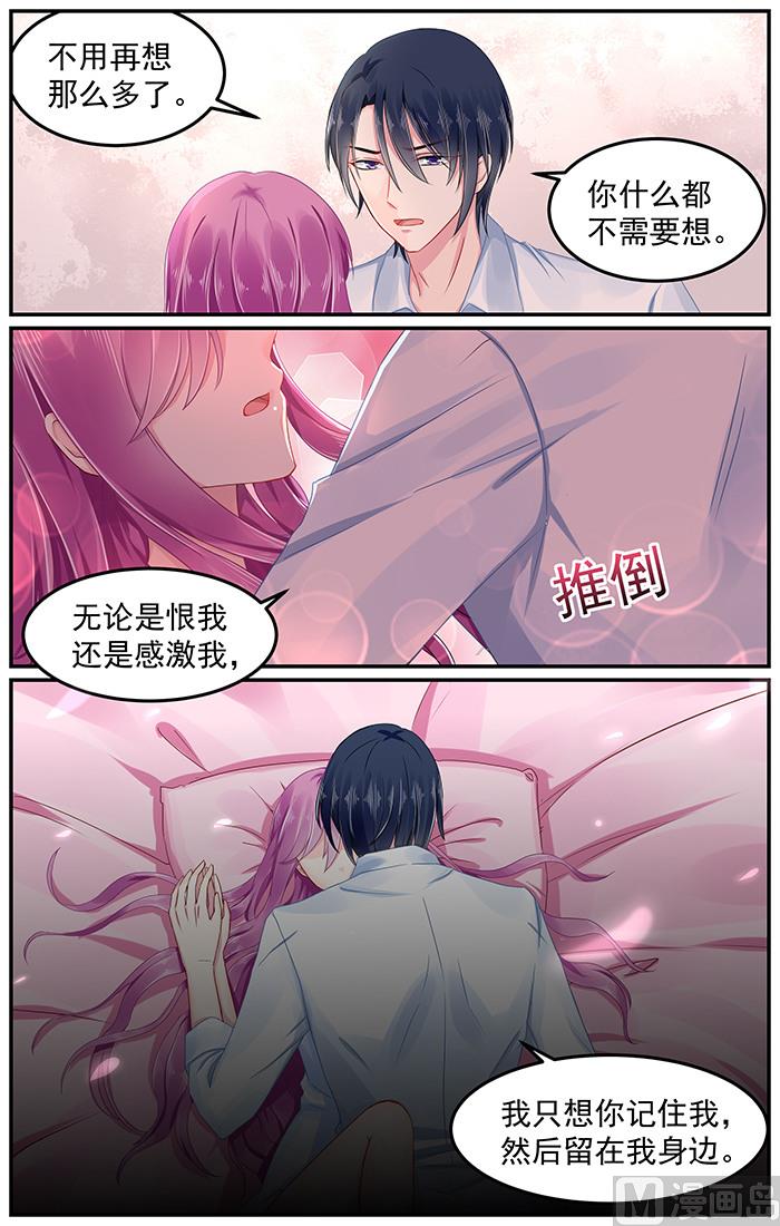 《极品辣妈好V5》第88话 错中复杂的感情 第8页