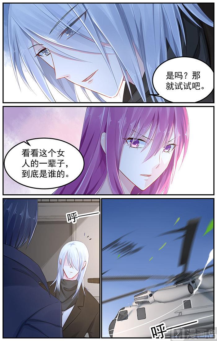 《极品辣妈好V5》第87话 你的一辈子是我的 第1页