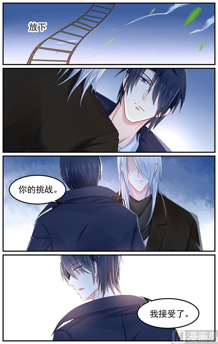《极品辣妈好V5》第87话 你的一辈子是我的 第2页