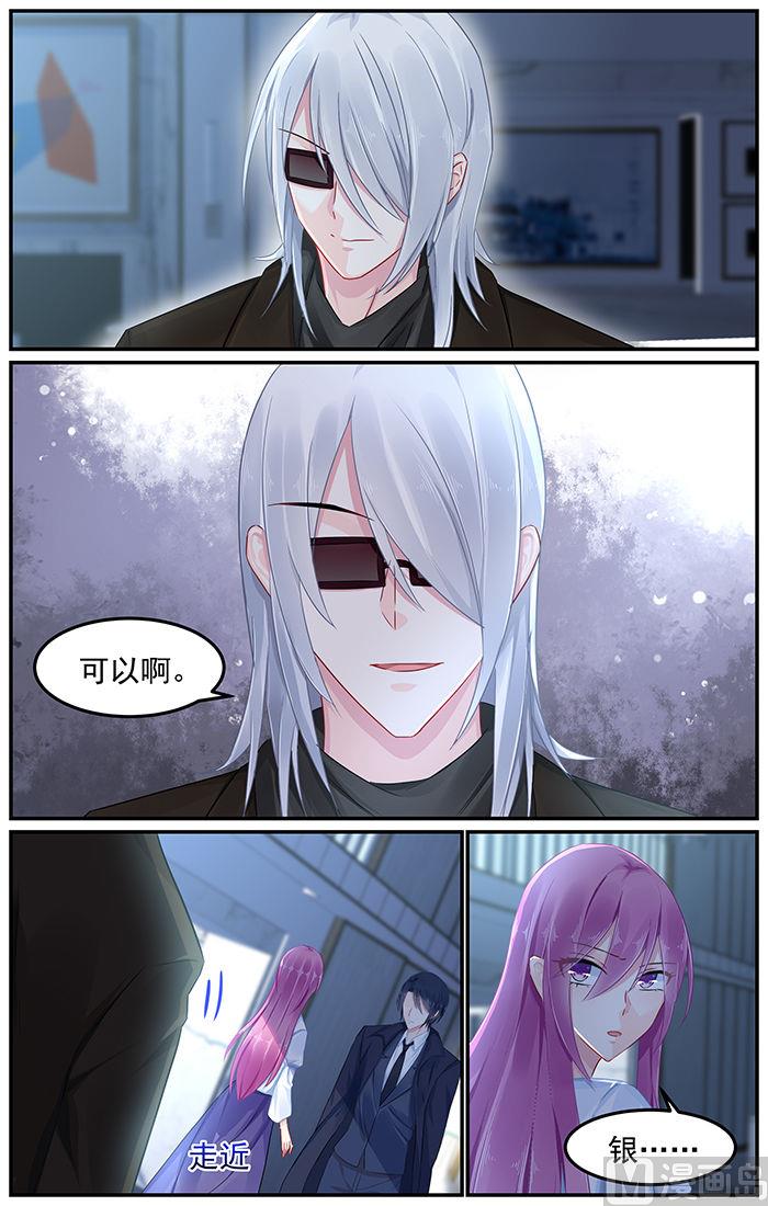 《极品辣妈好V5》第85话 银的真实身份 第1页