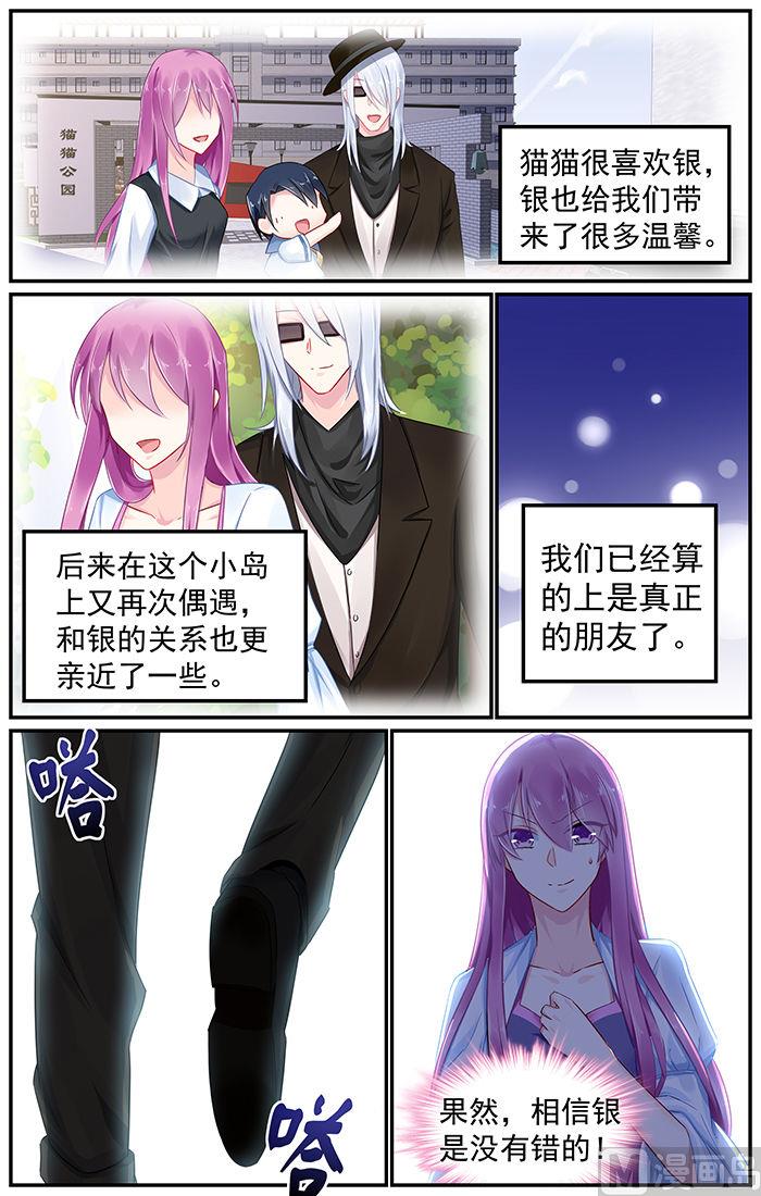 《极品辣妈好V5》第85话 银的真实身份 第3页