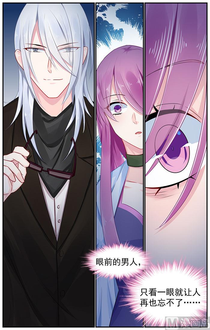 《极品辣妈好V5》第85话 银的真实身份 第5页