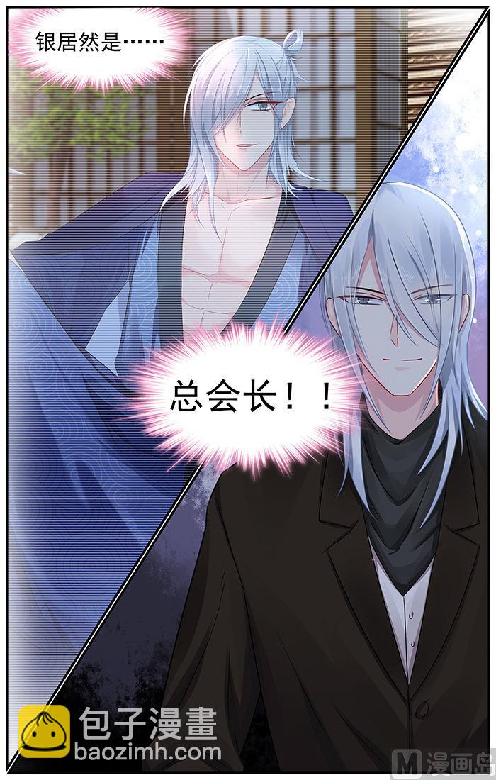 《极品辣妈好V5》第85话 银的真实身份 第6页