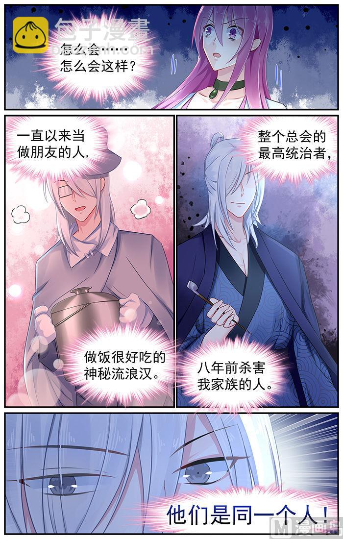 《极品辣妈好V5》第85话 银的真实身份 第7页