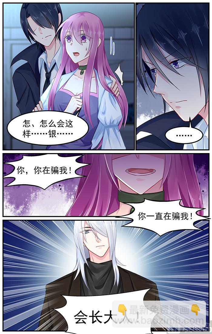 《极品辣妈好V5》第85话 银的真实身份 第8页