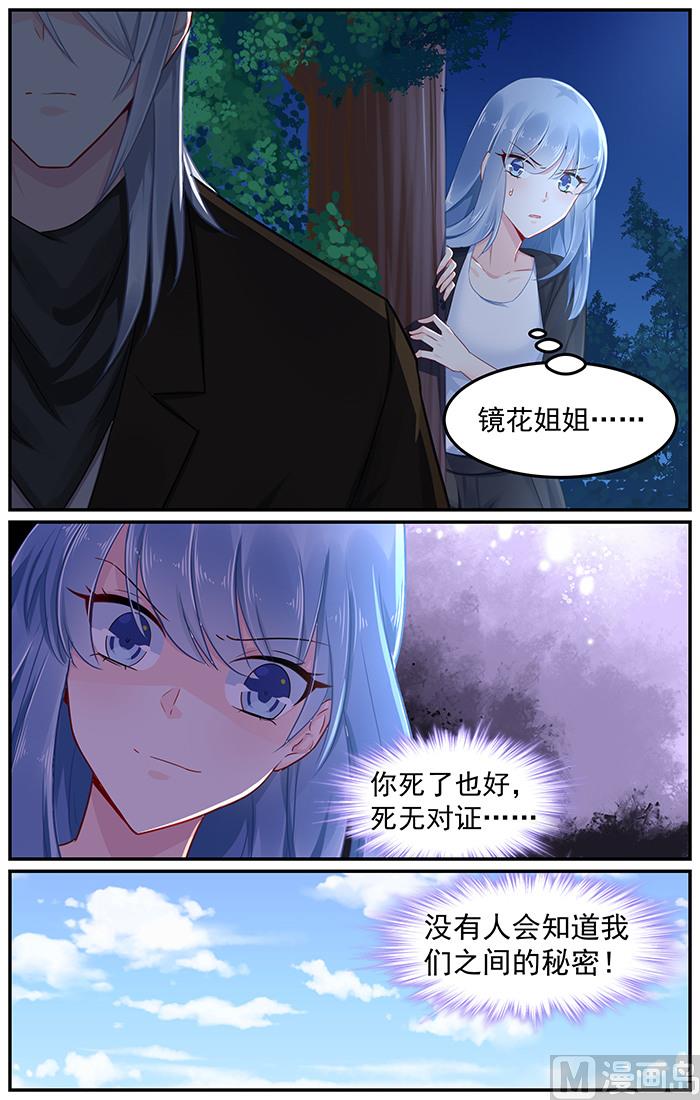 《极品辣妈好V5》第89话 感情升温 第2页