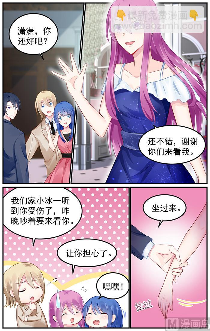 《极品辣妈好V5》第89话 感情升温 第3页