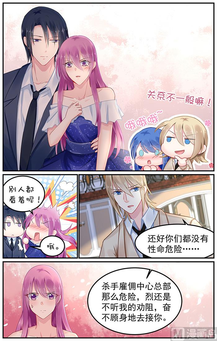 《极品辣妈好V5》第89话 感情升温 第4页