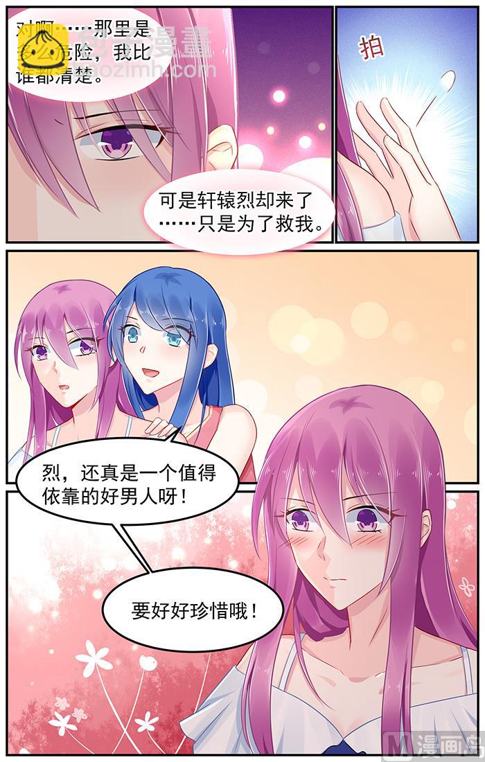 《极品辣妈好V5》第89话 感情升温 第5页