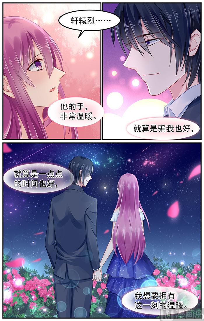 《极品辣妈好V5》第89话 感情升温 第7页