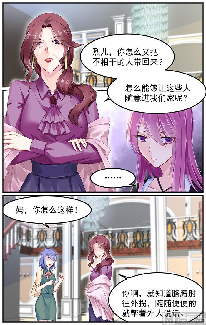 《极品辣妈好V5》第92话 搞定婆婆大作战 第1页