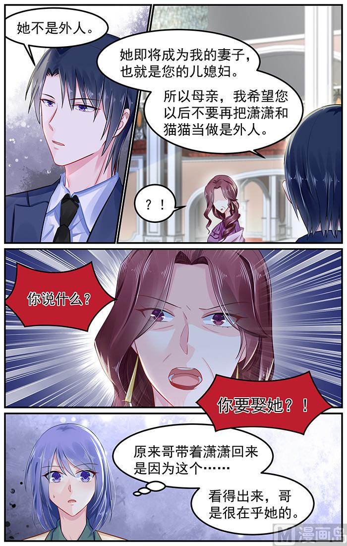 《极品辣妈好V5》第92话 搞定婆婆大作战 第2页