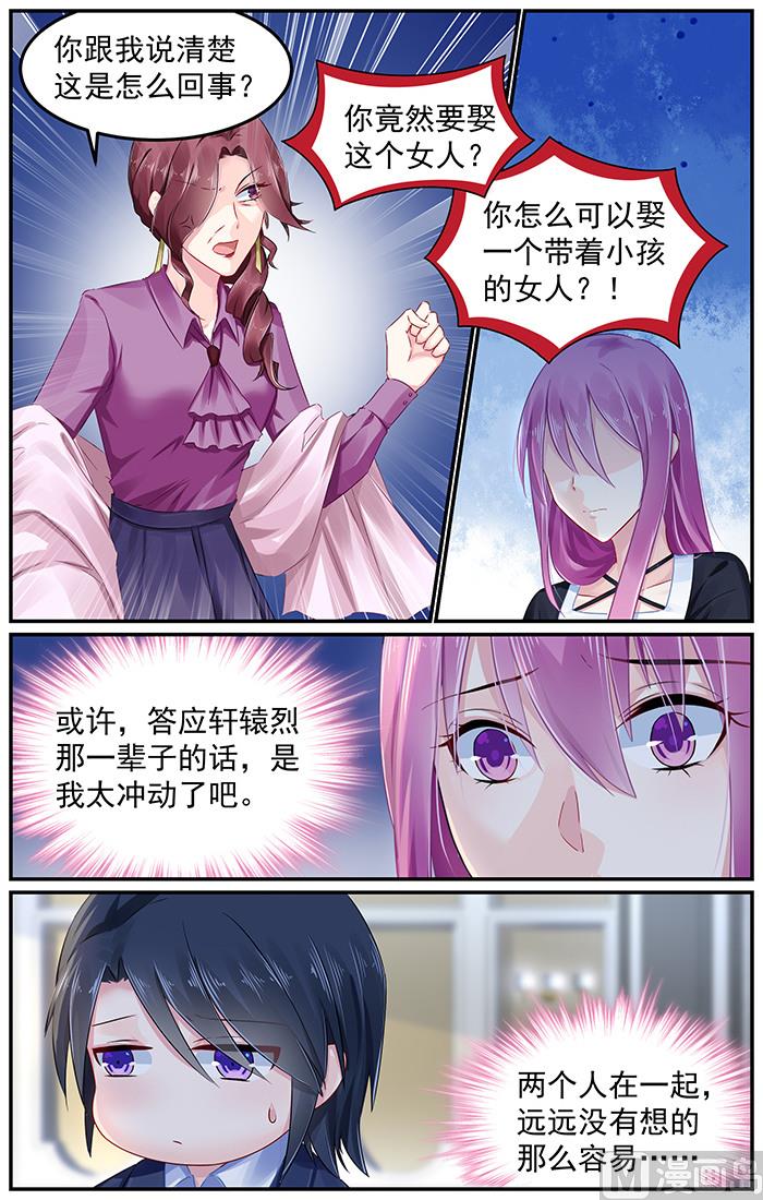 《极品辣妈好V5》第92话 搞定婆婆大作战 第3页
