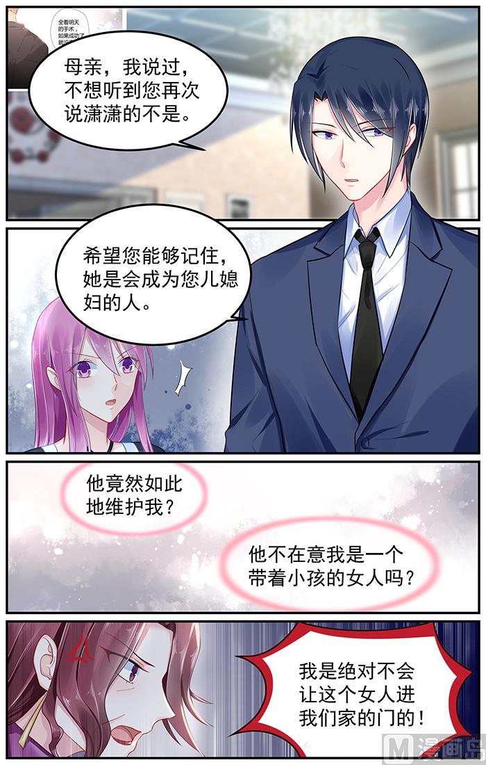 《极品辣妈好V5》第92话 搞定婆婆大作战 第4页