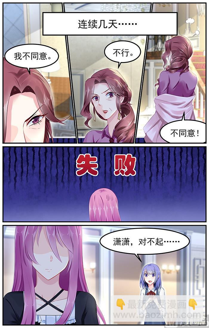 《极品辣妈好V5》第92话 搞定婆婆大作战 第6页