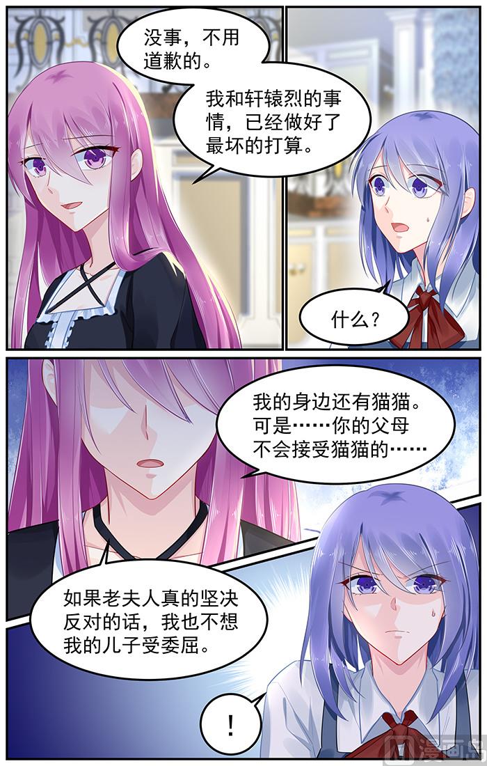 《极品辣妈好V5》第92话 搞定婆婆大作战 第7页