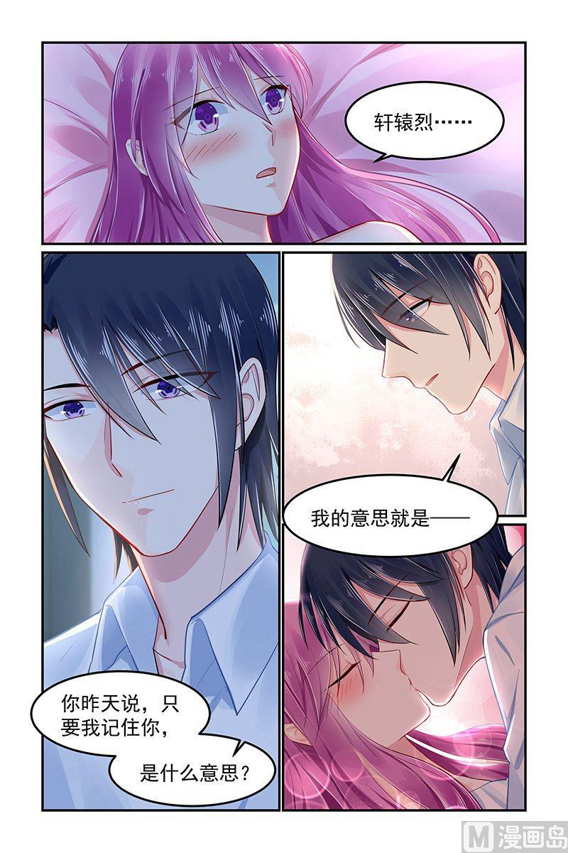 《极品辣妈好V5》第90话 轩辕烈求婚 第1页