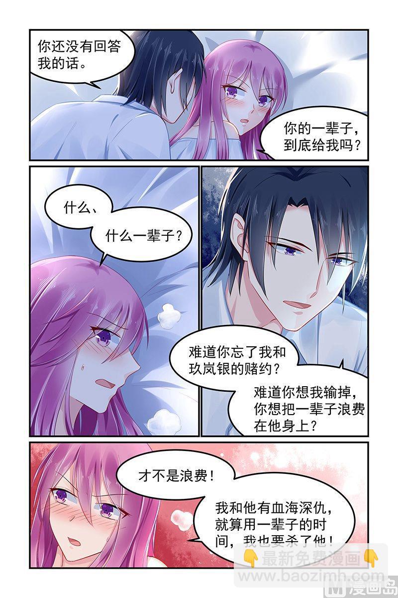 《极品辣妈好V5》第90话 轩辕烈求婚 第3页