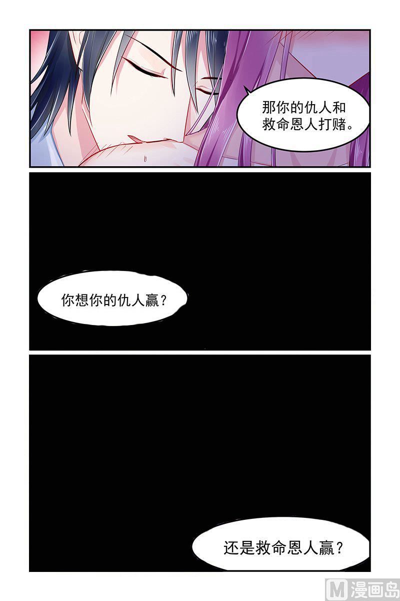 《极品辣妈好V5》第90话 轩辕烈求婚 第4页
