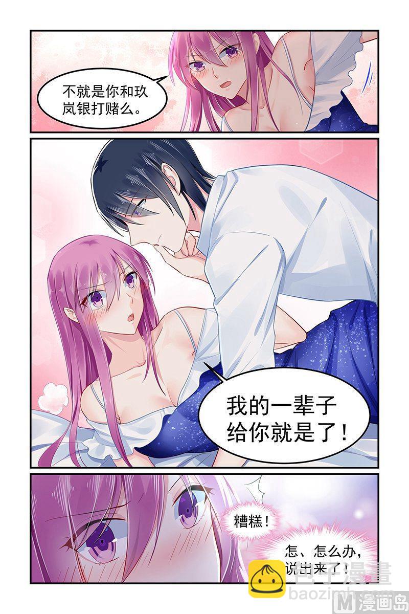 《极品辣妈好V5》第90话 轩辕烈求婚 第5页