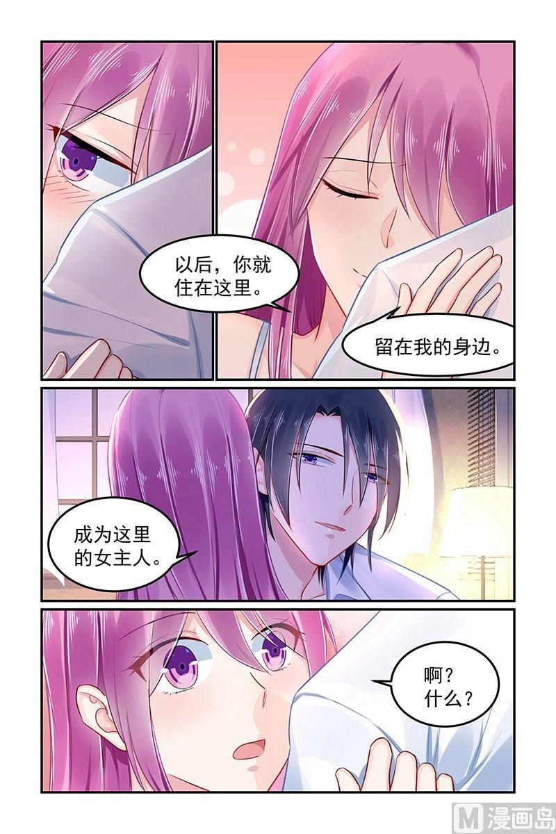 《极品辣妈好V5》第90话 轩辕烈求婚 第7页