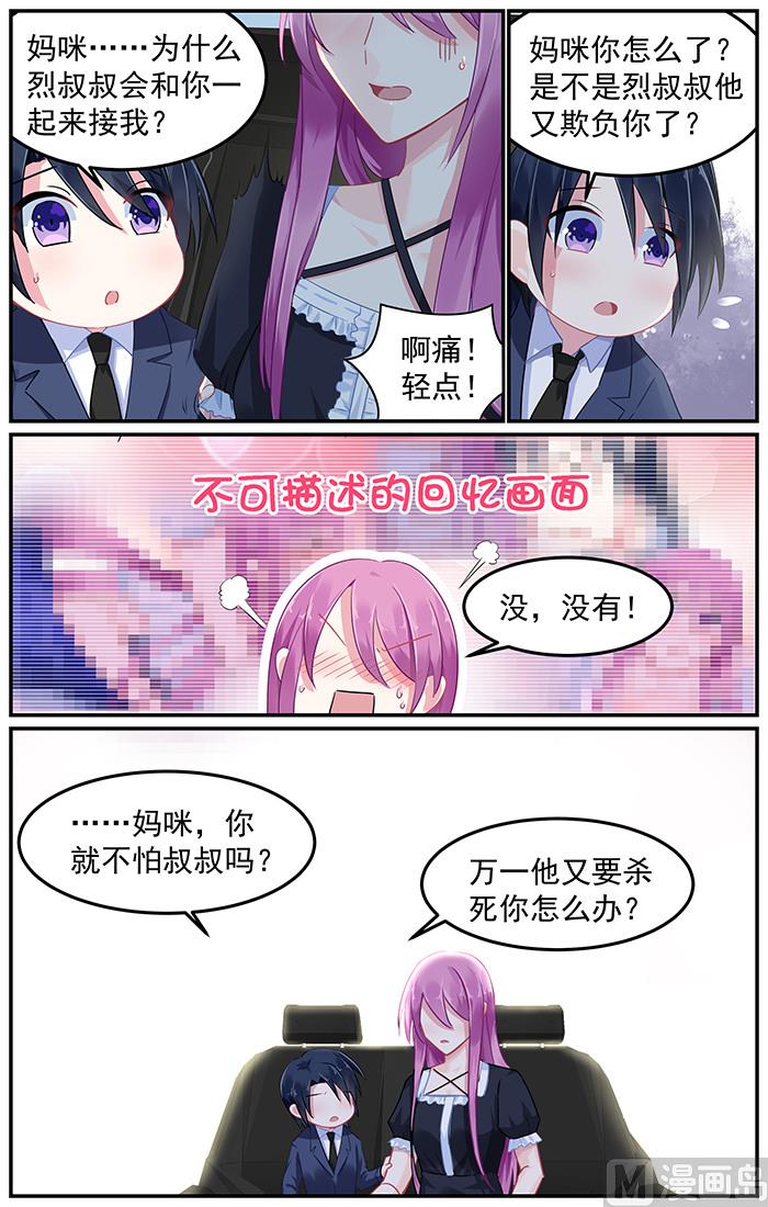 《极品辣妈好V5》第91话 再度面对红雪梅 第3页