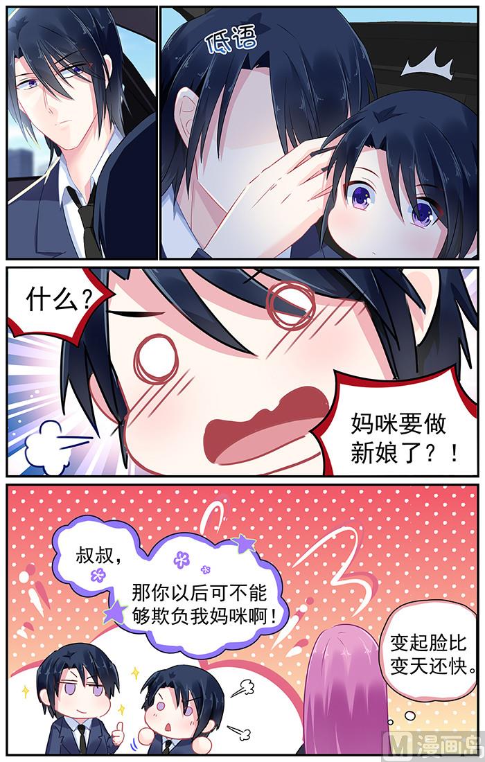 《极品辣妈好V5》第91话 再度面对红雪梅 第4页