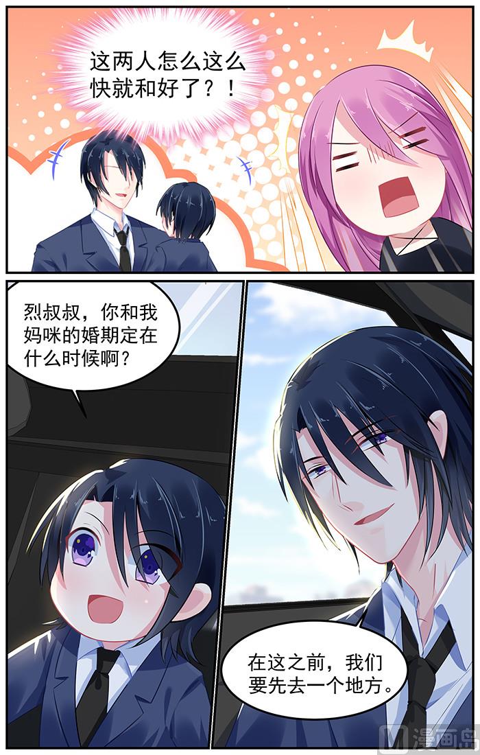 《极品辣妈好V5》第91话 再度面对红雪梅 第5页