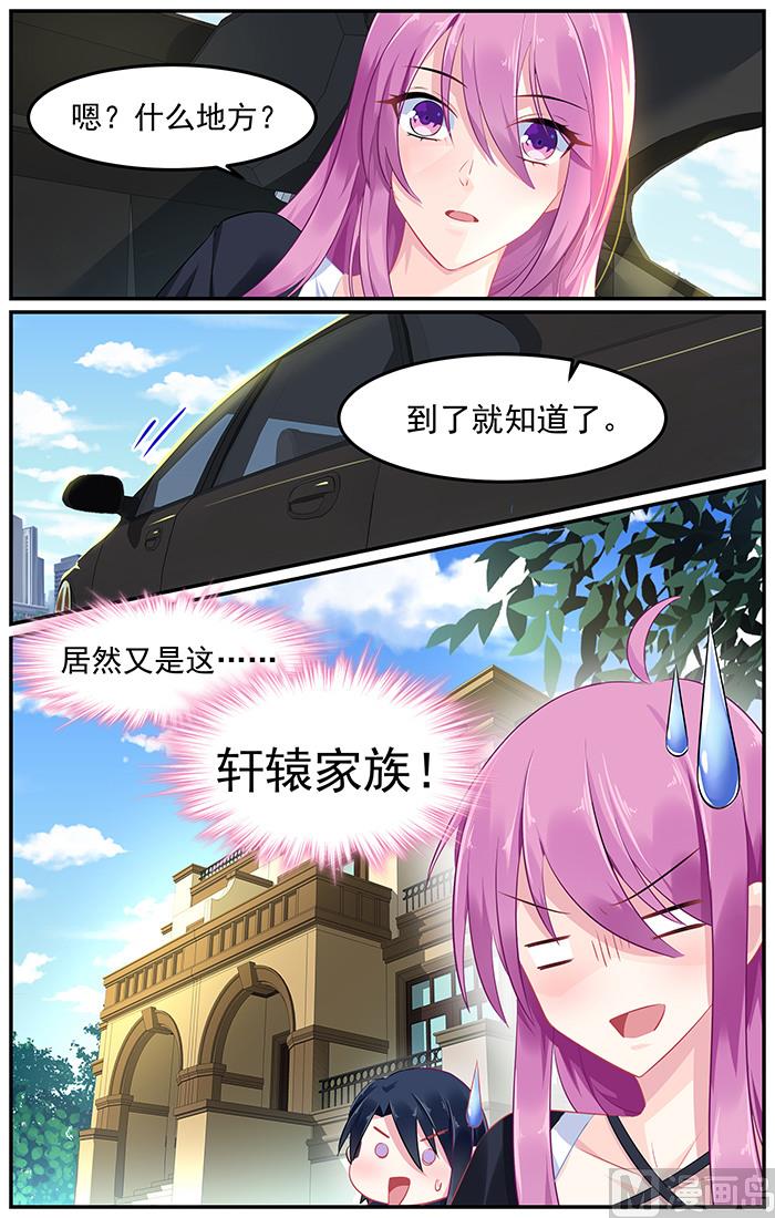 《极品辣妈好V5》第91话 再度面对红雪梅 第6页