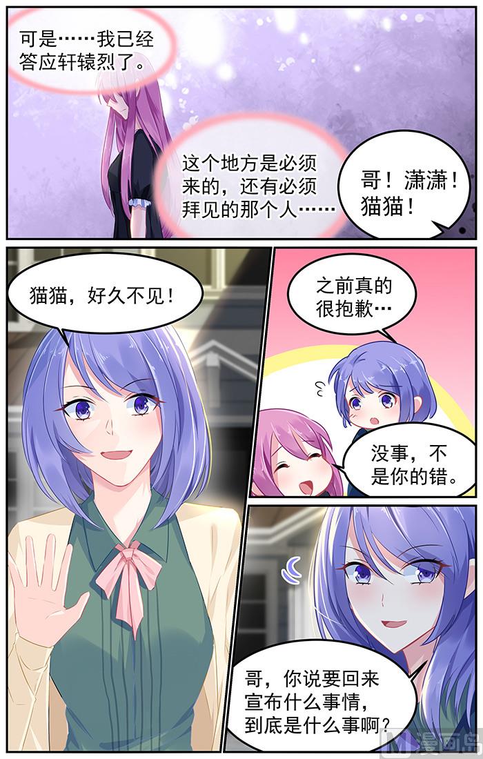 《极品辣妈好V5》第91话 再度面对红雪梅 第7页