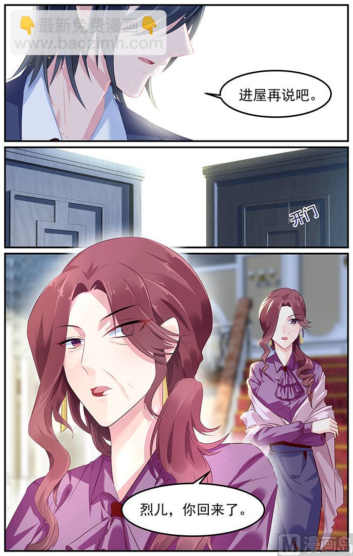 《极品辣妈好V5》第91话 再度面对红雪梅 第8页