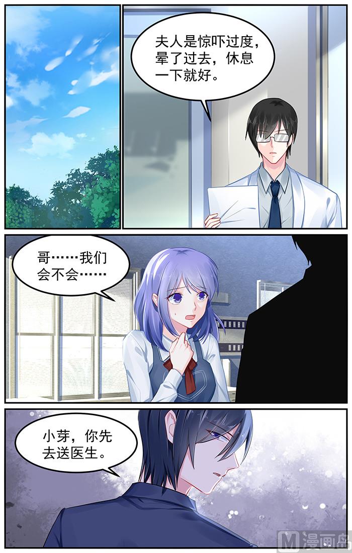 《极品辣妈好V5》第94话 助攻小芽 第1页
