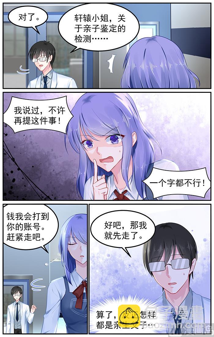 《极品辣妈好V5》第94话 助攻小芽 第2页