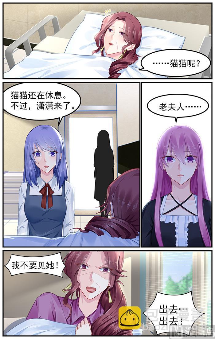 《极品辣妈好V5》第94话 助攻小芽 第3页