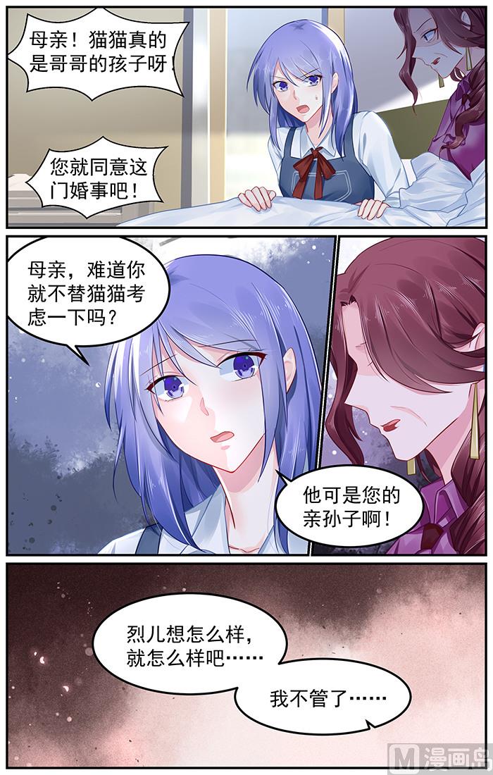 《极品辣妈好V5》第94话 助攻小芽 第4页
