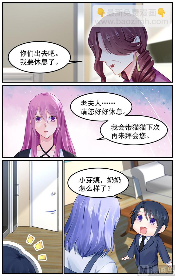 《极品辣妈好V5》第94话 助攻小芽 第5页