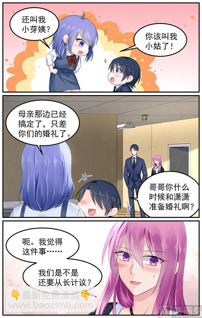 《极品辣妈好V5》第94话 助攻小芽 第6页