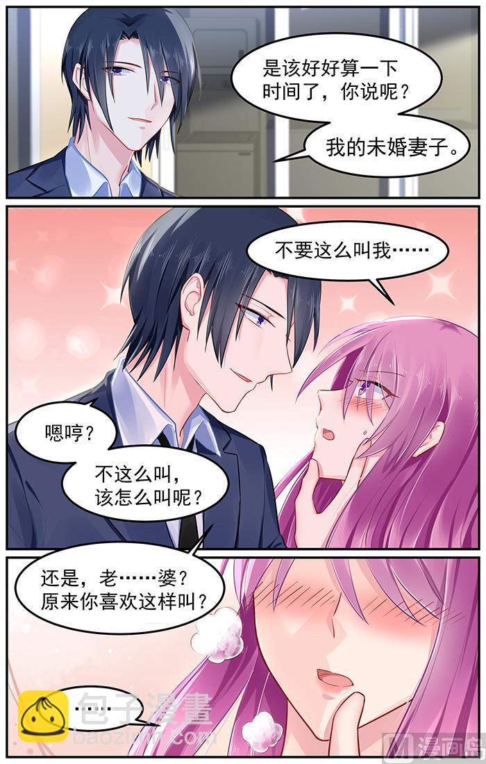 《极品辣妈好V5》第94话 助攻小芽 第7页