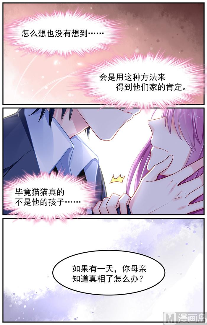 《极品辣妈好V5》第94话 助攻小芽 第8页