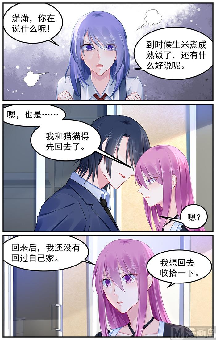 《极品辣妈好V5》第95话 神秘女人 第1页