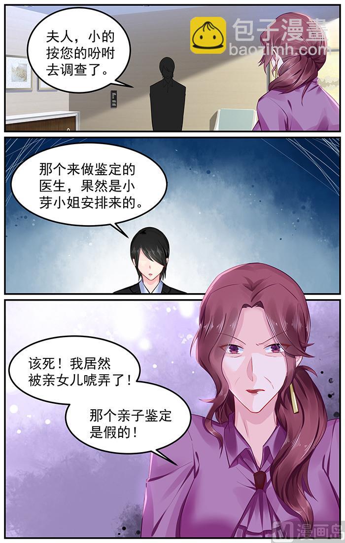 《极品辣妈好V5》第95话 神秘女人 第3页