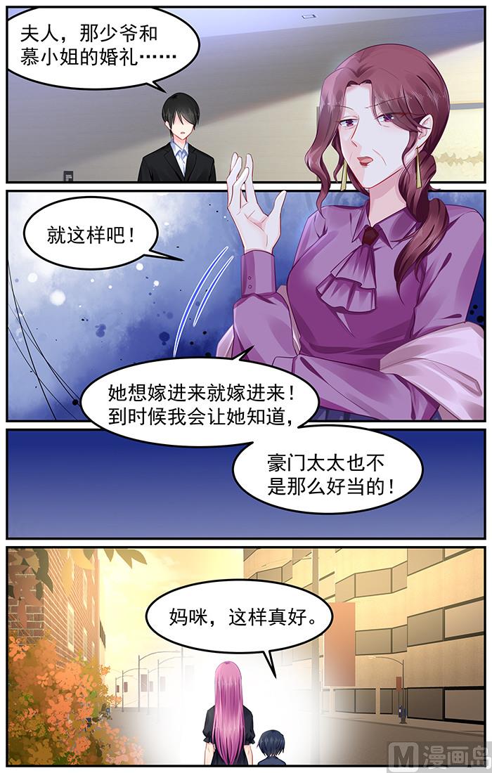 《极品辣妈好V5》第95话 神秘女人 第4页