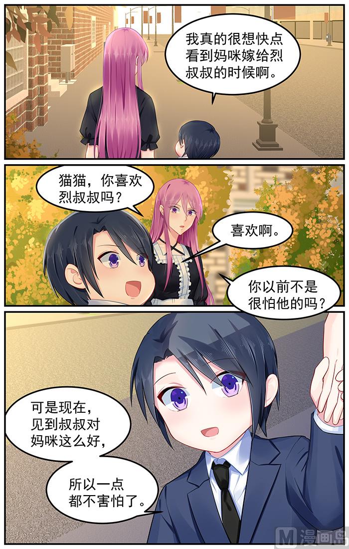 《极品辣妈好V5》第95话 神秘女人 第5页