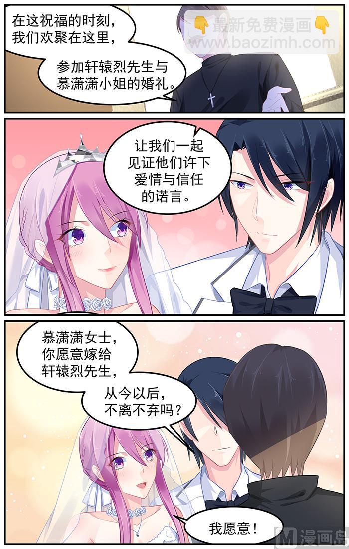 《极品辣妈好V5》第96话 宣扬的幸福 第5页