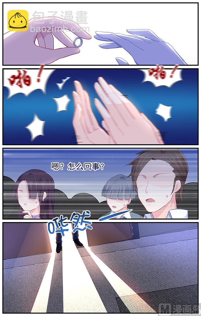 《极品辣妈好V5》第96话 宣扬的幸福 第7页